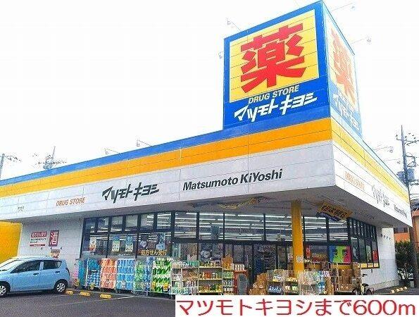 マツモトキヨシ：600m