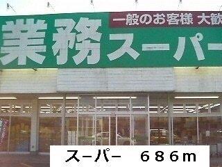 ス−パ−：686m