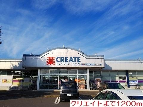 クリエイト：1200m