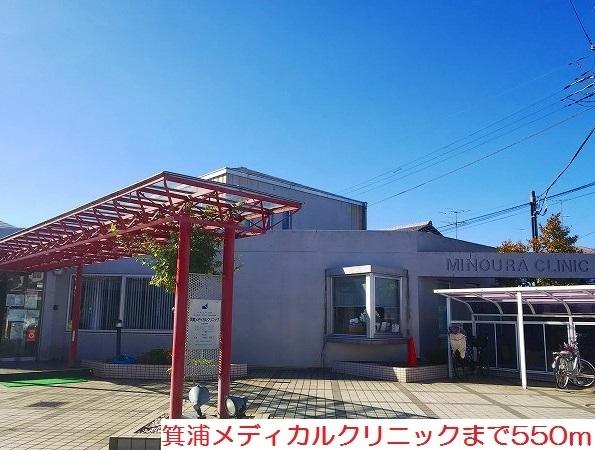 箕浦メディカルクリニック：550m