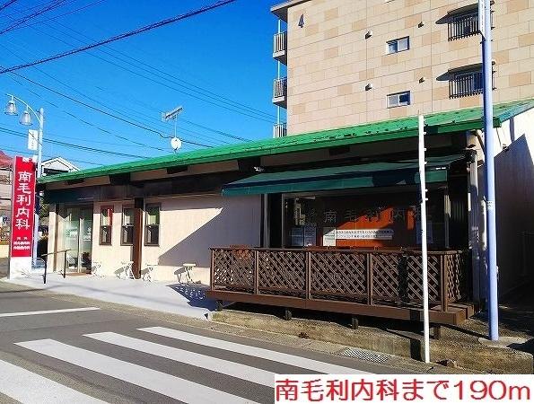 南毛利内科：190m