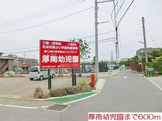 厚南幼児園：600m