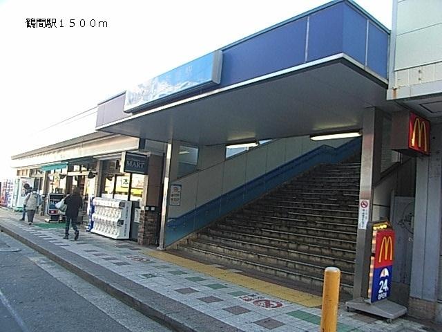 鶴間：1500m