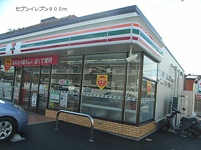 セブンイレブン：900m