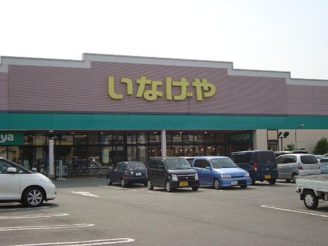 スーパー（いなげや）：210m