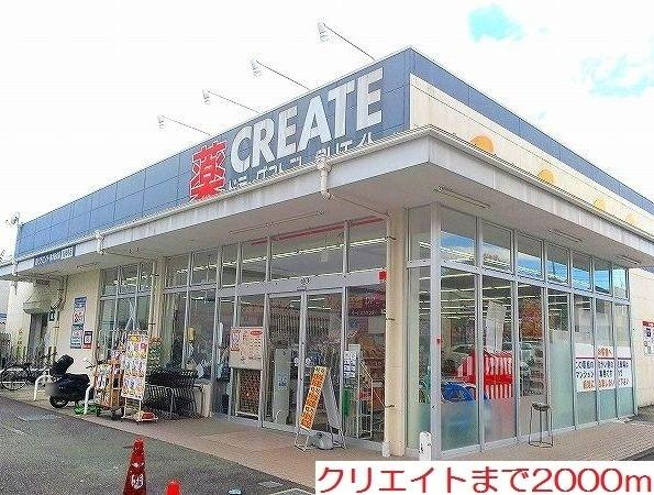 クリエイト：2000m