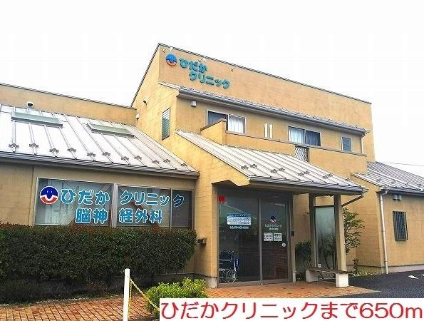 ひだかクリニック：650m