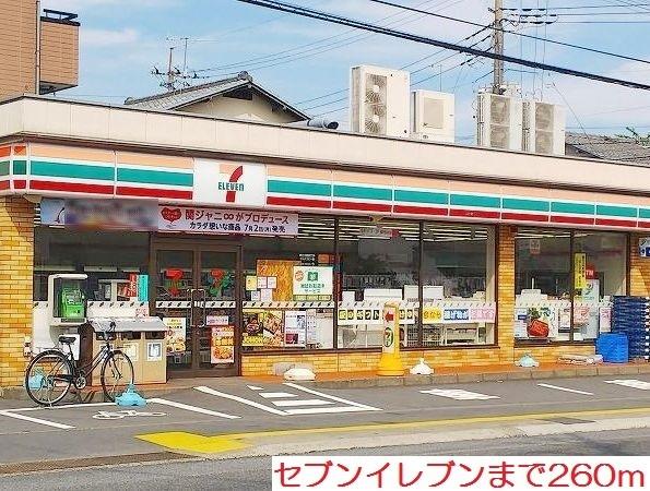 セブンイレブン：260m
