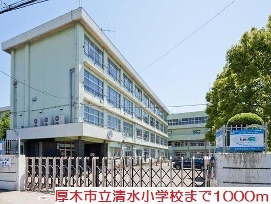清水小学校：1000m
