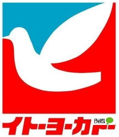 イトーヨーカドー藤沢店：487m