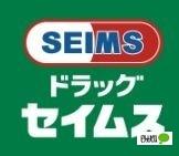 ドラッグセイムス茅ヶ崎南口店：765m