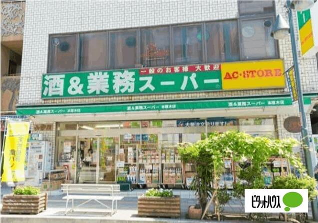 業務スーパー本厚木店：777m