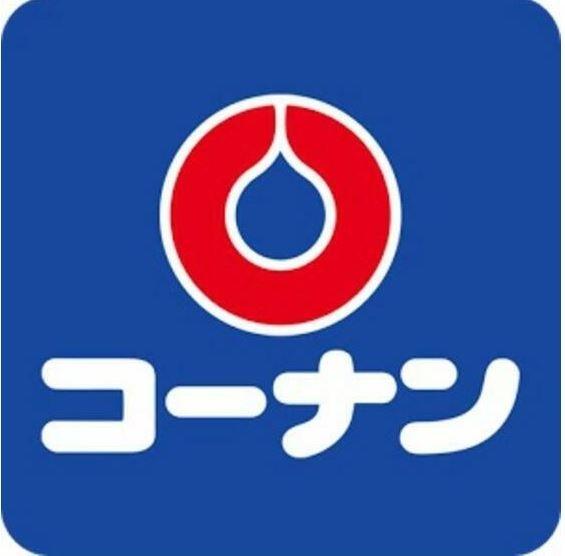 ホームセンターコーナン戸塚汲沢店：603m
