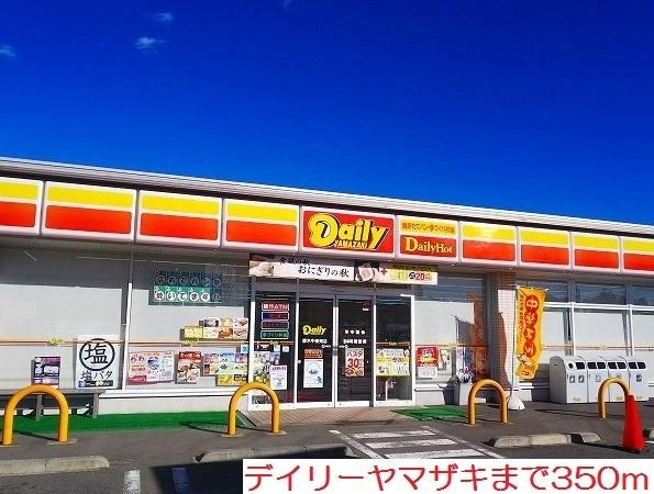 デイリーヤマザキ：350m