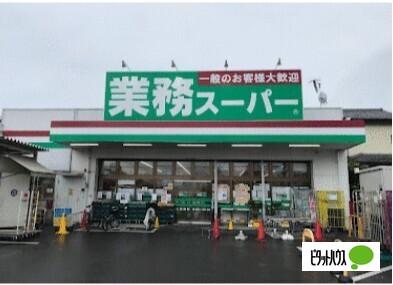 業務スーパー海老名中央店：187m