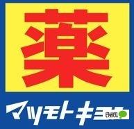 マツモトキヨシ南林間店：379m
