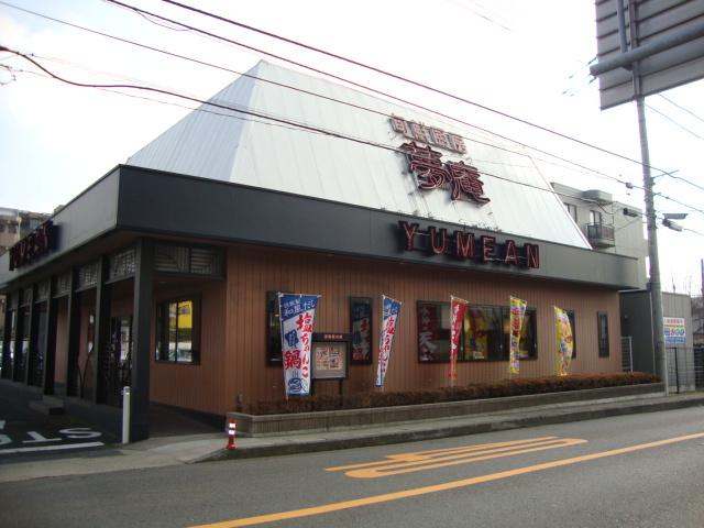 夢庵さがみ野店：473m