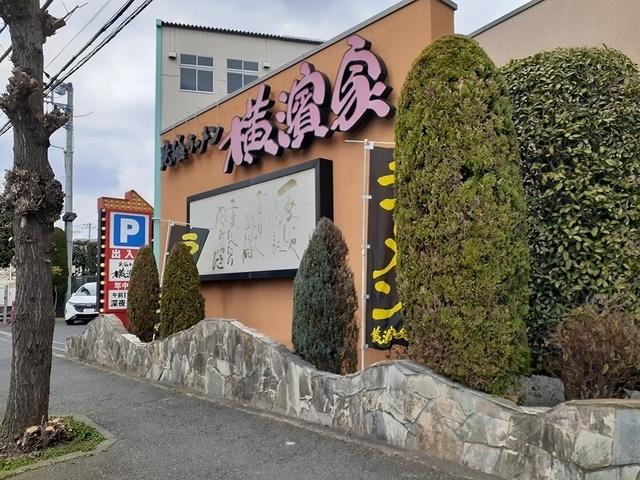横浜家：200m