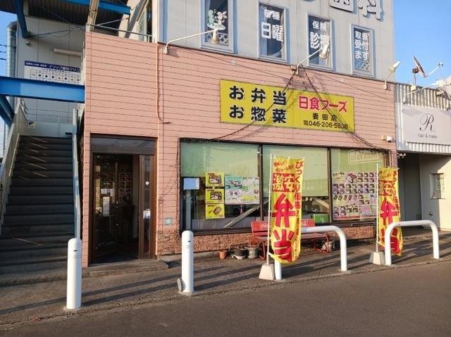 ほかほか弁当日食フーズ：250m