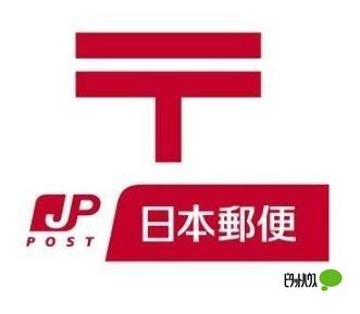 藤沢藤ヶ岡郵便局：1280m