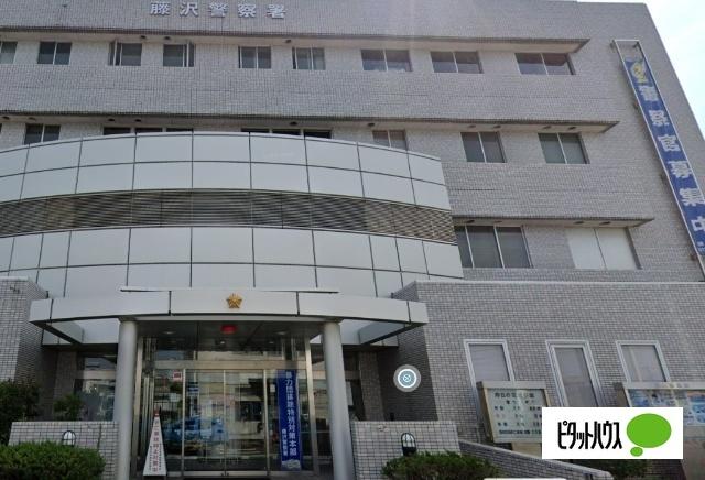 藤沢警察署：3532m