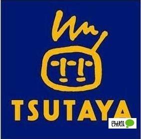 TSUTAYA村岡店：3186m