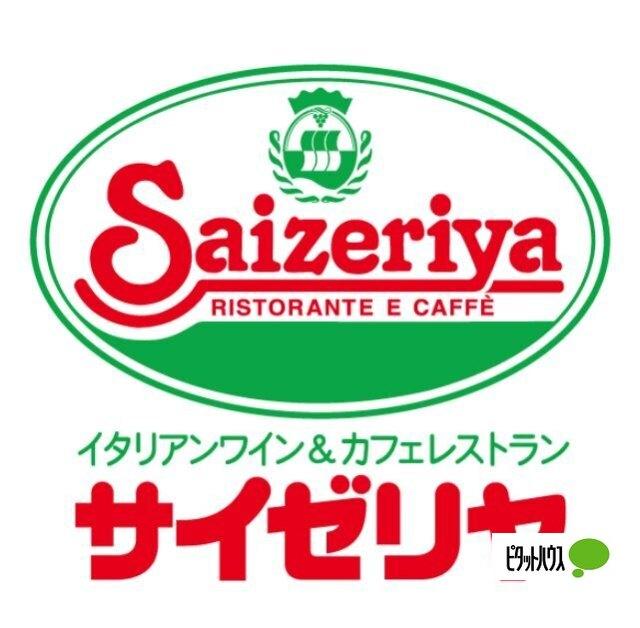 サイゼリヤ藤沢羽鳥店：572m