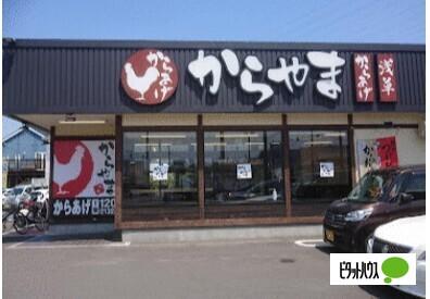 からやま海老名店：483m