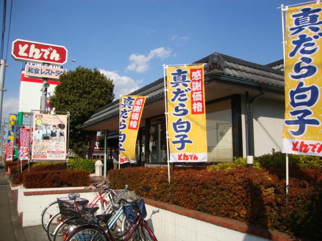 和食レストランとんでん大和店：351m