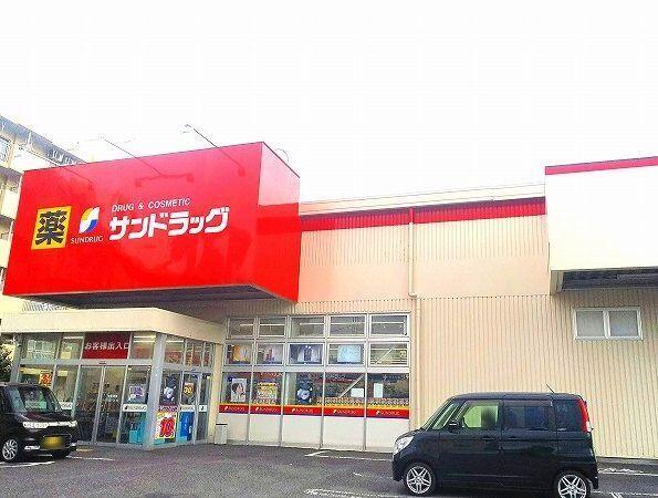 サンドラッグ：200m