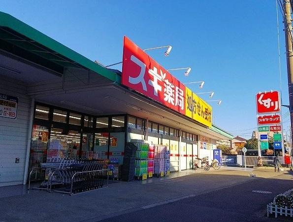 スギ薬局厚木愛甲店：500m