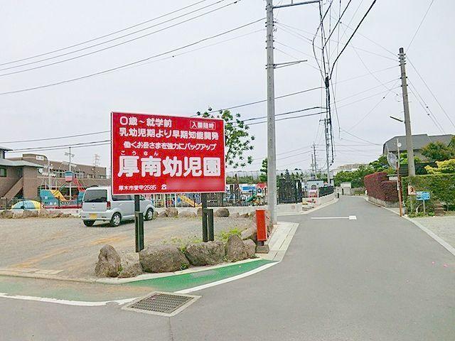 厚南幼稚園：260m