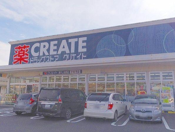 クリエイト荻野店：210m