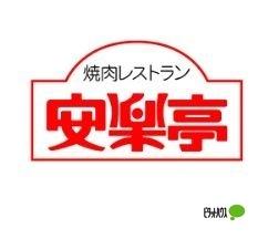 安楽亭大和店：537m