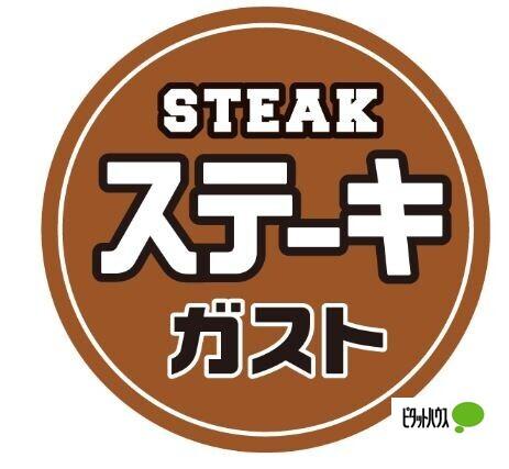 ステーキガスト大和店：327m
