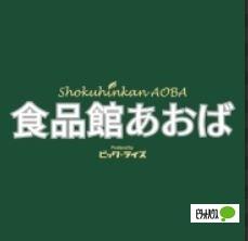 食品館あおば辻堂店：574m