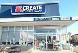 クリエイトＳＤ：1300m