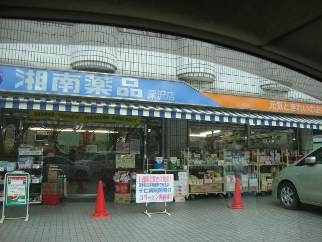 湘南薬品深沢店：2972m