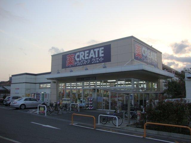 クリエイトエス・ディー新鎌倉手広店：2792m