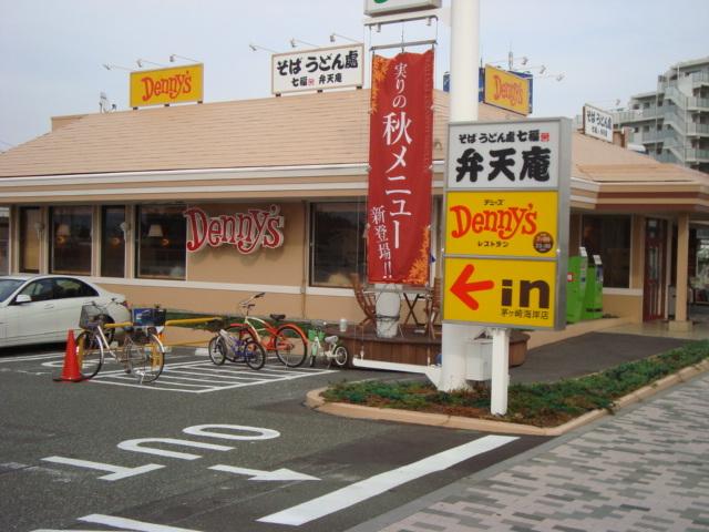 デニーズ：200m