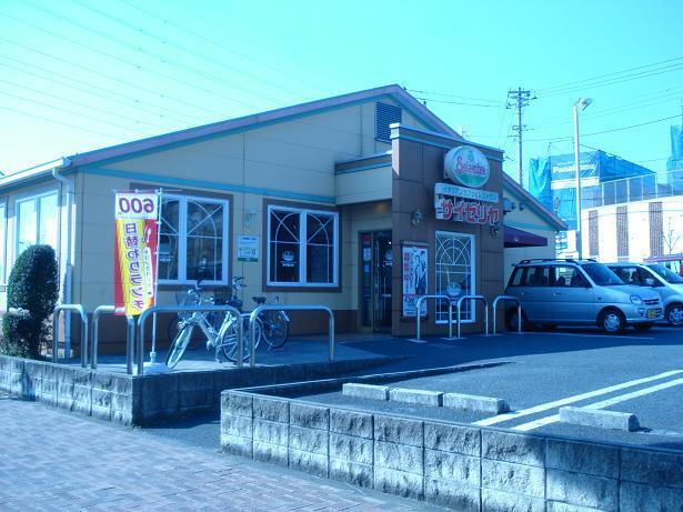 サイゼリヤ藤沢大庭店：1709m