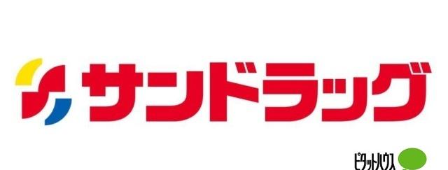 サンドラッグ辻堂元町店：474m