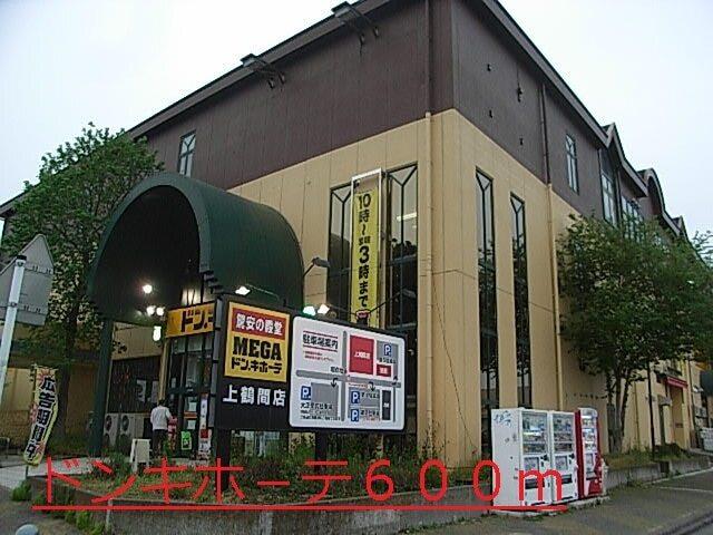 ドンキホ−テ：600m