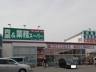 業務スーパー：650m