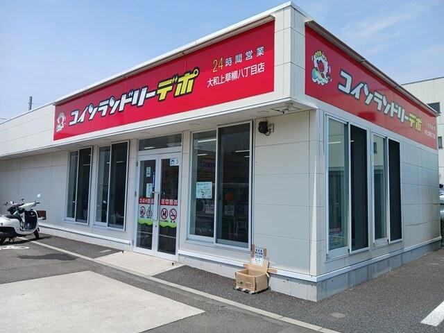 コインランドリー：163m