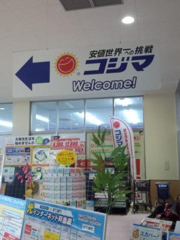 コジマNEW東海大学東店：408m