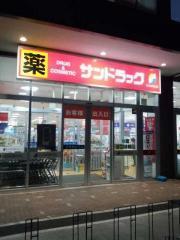 サンドラッグ北金目店：427m