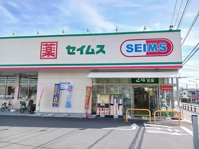 セイムス：650m