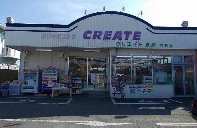 クリエイト：300m