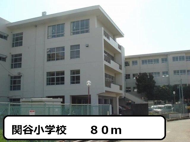 関谷小学校：174m